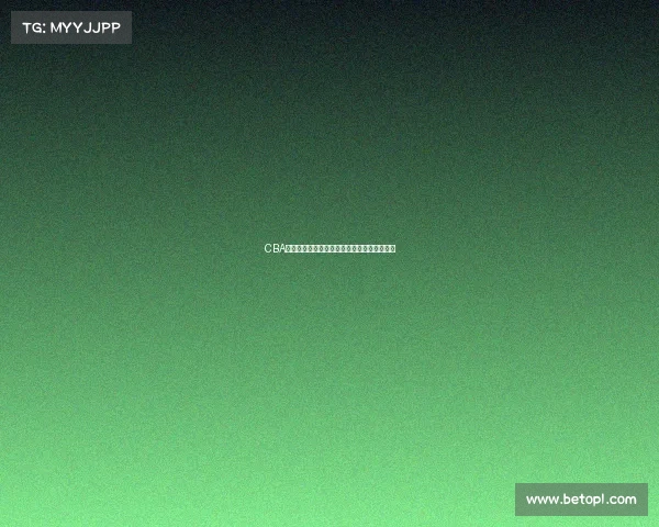 CBA赛事现场检票流程全解析与观赛体验提升方案 CBA赛事现场检票流程全解析与观赛体验提升方案