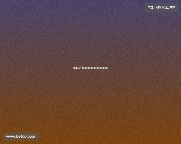 赛季MVP荣誉背后的历史意义与球员影响力分析 赛季MVP荣誉背后的历史意义与球员影响力分析